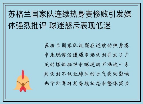 苏格兰国家队连续热身赛惨败引发媒体强烈批评 球迷怒斥表现低迷 苏格兰国家队连续热身赛惨败引发媒体强烈批评 球迷怒斥表现低迷