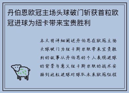 丹伯恩欧冠主场头球破门斩获首粒欧冠进球为纽卡带来宝贵胜利 丹伯恩欧冠主场头球破门斩获首粒欧冠进球为纽卡带来宝贵胜利