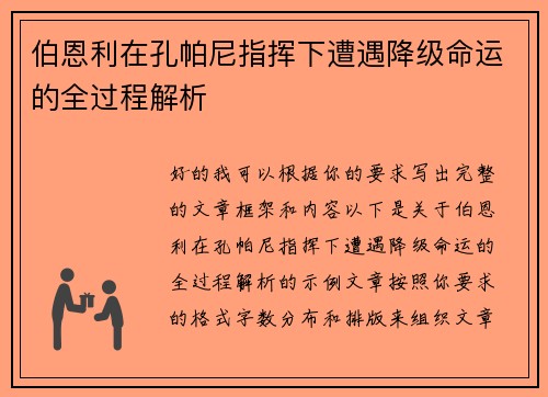 伯恩利在孔帕尼指挥下遭遇降级命运的全过程解析 伯恩利在孔帕尼指挥下遭遇降级命运的全过程解析