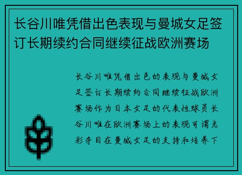 长谷川唯凭借出色表现与曼城女足签订长期续约合同继续征战欧洲赛场