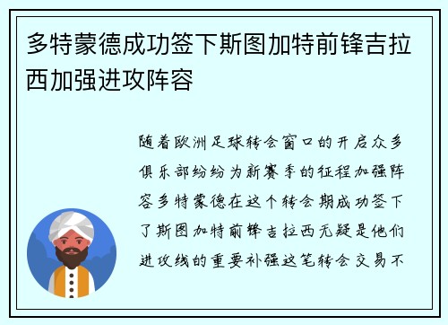 多特蒙德成功签下斯图加特前锋吉拉西加强进攻阵容